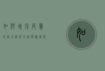 如何增强皮肤免疫力，科学方法与实用技巧