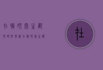 在职研究生都考哪些学校（在职研究生都考哪些学校容易）