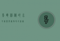 蛋龟，神秘的水中精灵与宠物界的新宠