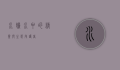 水懒，水中的精灵与生态守护者