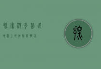 探索波多黎各，地图上的加勒比明珠