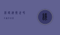 线路，连接世界的无形纽带