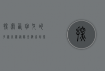 探索西班牙的多样气候，从阳光海岸到雪山之巅