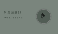 如何通过12306官网下载并预订火车票，一站式指南