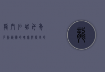 龙门石窟，千年石刻艺术的瑰宝与历史的见证