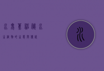 水鬼蕉,神秘水生植物的生态与传说