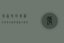 张家界玻璃桥即将开放，挑战胆量的极限之旅