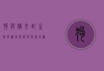 狗与猪交配，生物学、伦理与科学探索的边界