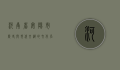 河南省安阳市，历史与现代交织的文化名城