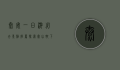 泰安一日游必去景点推荐，探索泰山脚下的绝美风光