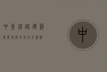 中东铁路建筑群，历史与文化的交汇点