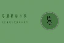 怎么挽回已婚的女朋友（如何搞定已婚前女友）