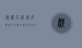 麒麟尾，神秘与传说的交织，自然与文化的瑰宝