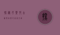 探秘坪盘村，古韵与自然的完美交融