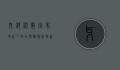 牙科网，数字化时代下的口腔健康管理新趋势