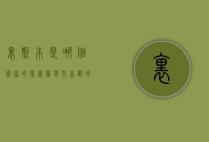 里斯本是哪个国家的？探索葡萄牙首都的魅力