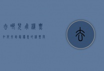 去哪儿飞机票，如何找到最优惠的机票与旅行攻略