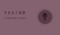 云南私人导游全陪价格解析，如何选择高性价比的私人导游服务？
