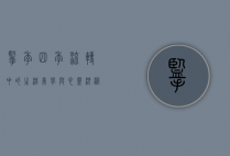 揽季，四季流转中的生活美学与心灵沉淀