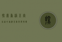 探索香港，不容错过的旅游景点与独特体验