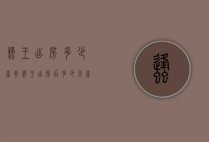 蜂王出房多少产卵（蜂王出房后多少天产卵）
