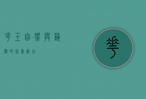 花玉，自然与艺术的完美融合