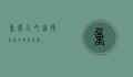 重庆小吃，麻辣鲜香的味蕾盛宴