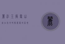 丽江玉龙雪山自由行攻略，探索雪域仙境的完美指南
