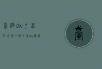 台湾dw手表多少钱一个（手表dw价格）