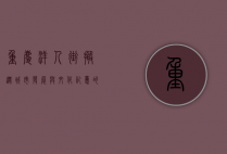 重庆洋人街搬迁，城市发展与文化记忆的交织