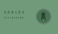 长沙酒店，历史与现代交织的住宿体验