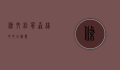 条纹松鼠，森林中的小精灵