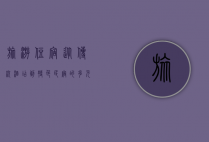旅游住宿，从传统酒店到特色民宿的多元选择