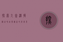 探索九寨沟，揭秘世界自然遗产的绝美景点