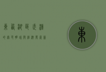 东西湖区，武汉的绿色明珠与经济发展新引擎