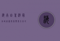海南自驾游最佳路线图，探索热带天堂的完美之旅