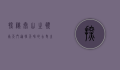 探秘泰山之巅，南天门—通往天界的古老之门