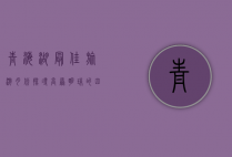青海湖最佳旅游月份，探寻高原明珠的四季之美