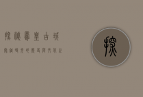探秘凤凰古城，穿越时光的历史与文化之旅