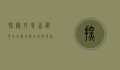 探秘丹麦首都哥本哈根，北欧文化与现代生活的完美融合