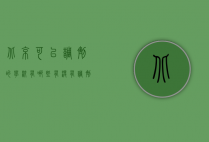 北京可以调剂的学校有哪些（有没有调剂就能上的学校）