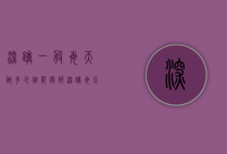 深蹲一般每天做多少个能瘦腿（深蹲每天做多少个可以瘦腿）