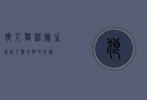 狼人猫，神秘生物与人类文明的交织