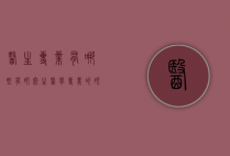 医生专业有哪些有研究生（医学专业的研究生）