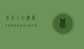 北京三日游最佳路线安排，探索古都的魅力与现代风采
