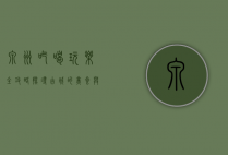 泉州吃喝玩乐全攻略，探寻古城的美食与风情