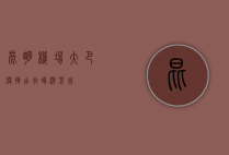 昆明机场大巴，便捷出行，畅游春城