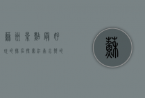 苏州景点最好玩的排名，探索江南水乡的绝美风光与文化底蕴