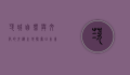 茨城，自然与文化的交织之地，探索日本东北的魅力