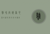 雍和宫烧香，心灵的净化与文化的传承